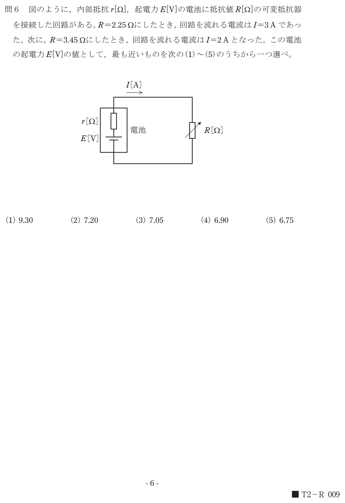内部抵抗r・起電力Eの電池に可変抵抗Rを接続し、R=2.25Ωで3 A、R=3.45Ωで2 A流れたときの起電力E[V]を求める問題(図)。